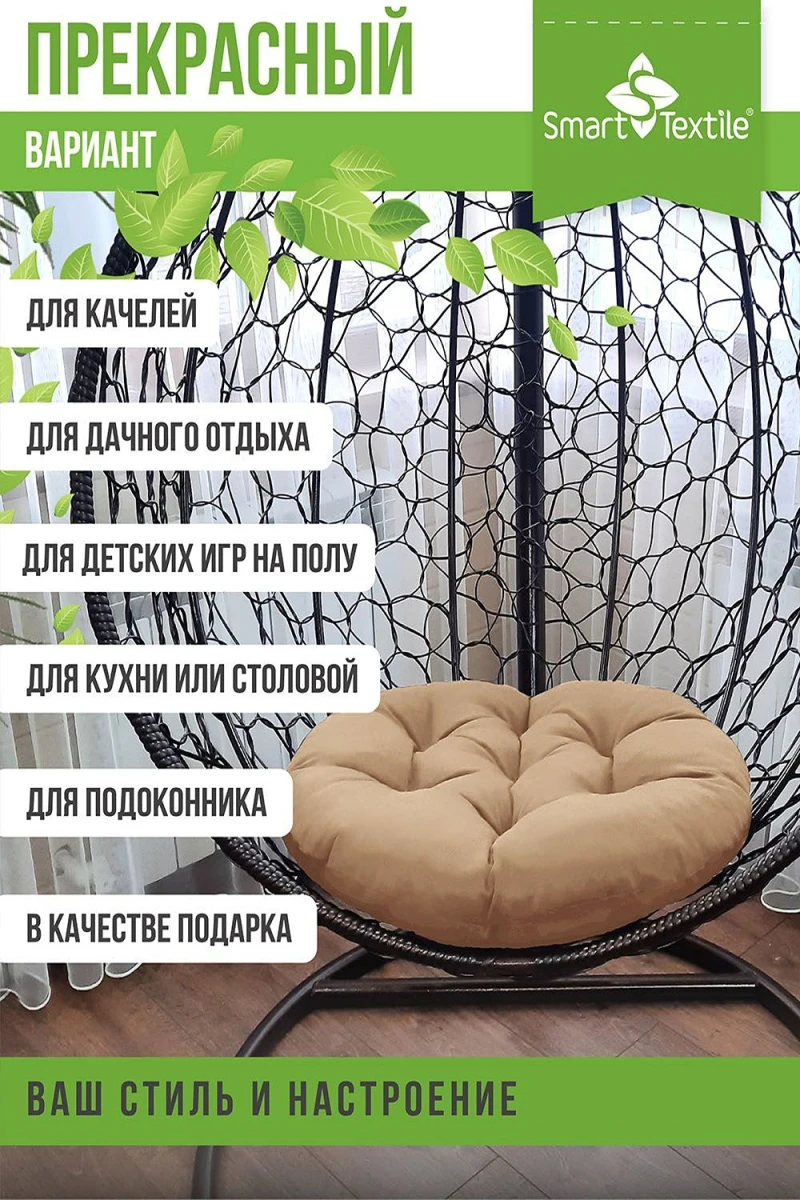 Подушка для мебели Орион Диаметр 60 см (бежевый)