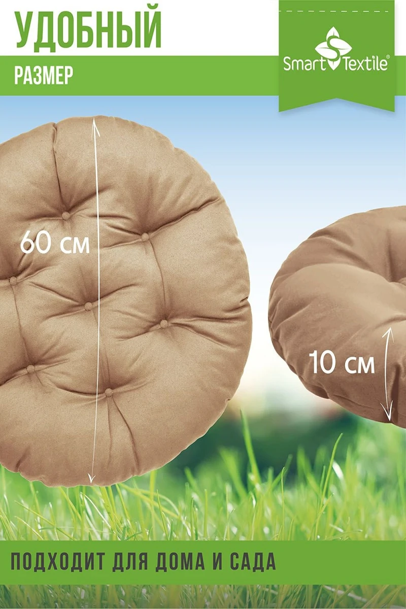 Подушка для мебели Орион Диаметр 60 см (бежевый)