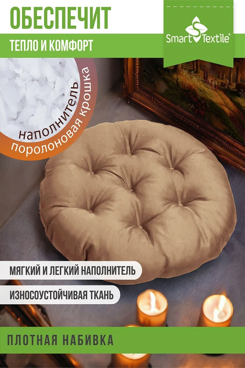 Подушка для мебели Орион Диаметр 60 см (бежевый)