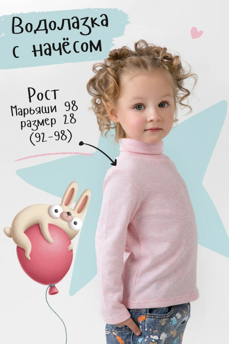 Водолазка Кашкорсе начес розовый (розовый)