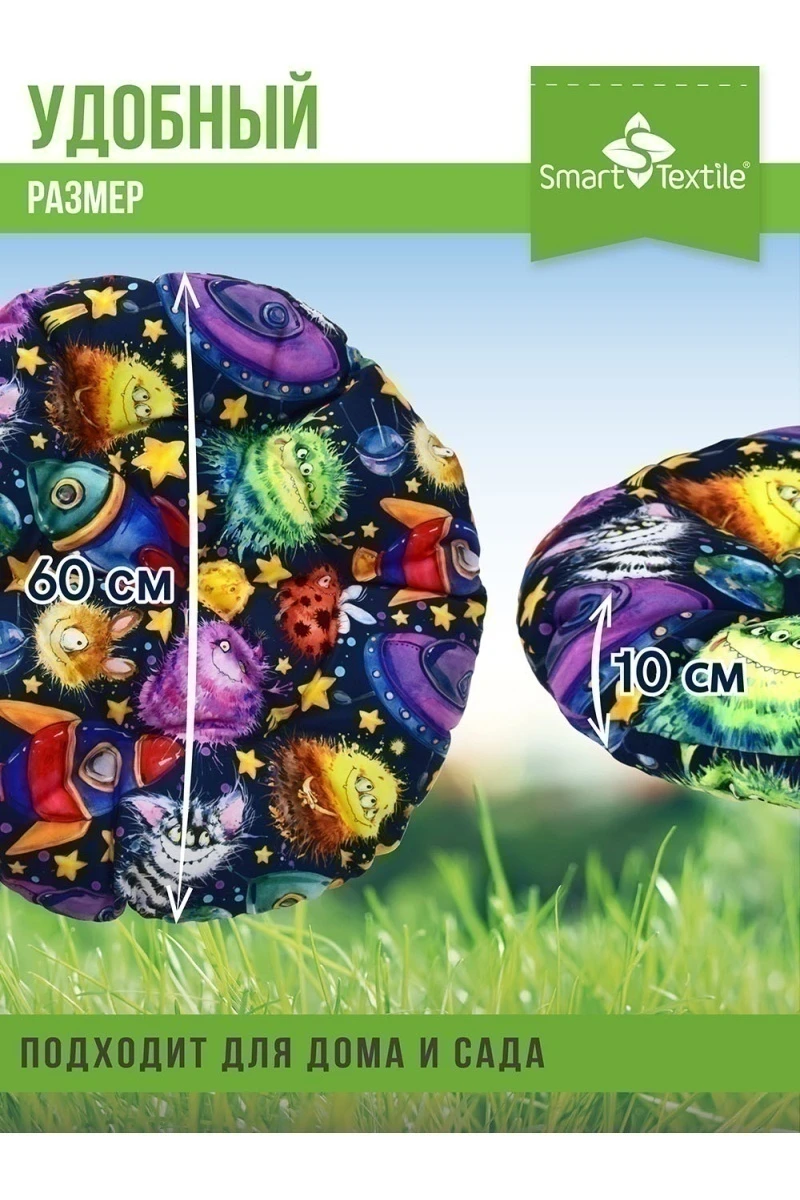 Подушка для мебели ОРИОН Kids, диаметр 60см (НЛО)