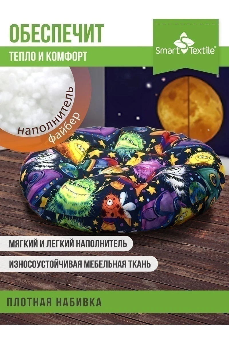 Подушка для мебели ОРИОН Kids, диаметр 60см (НЛО)