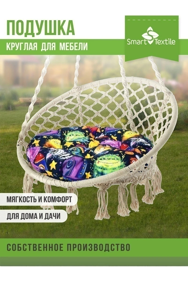 Подушка для мебели ОРИОН Kids, диаметр 60см (НЛО)