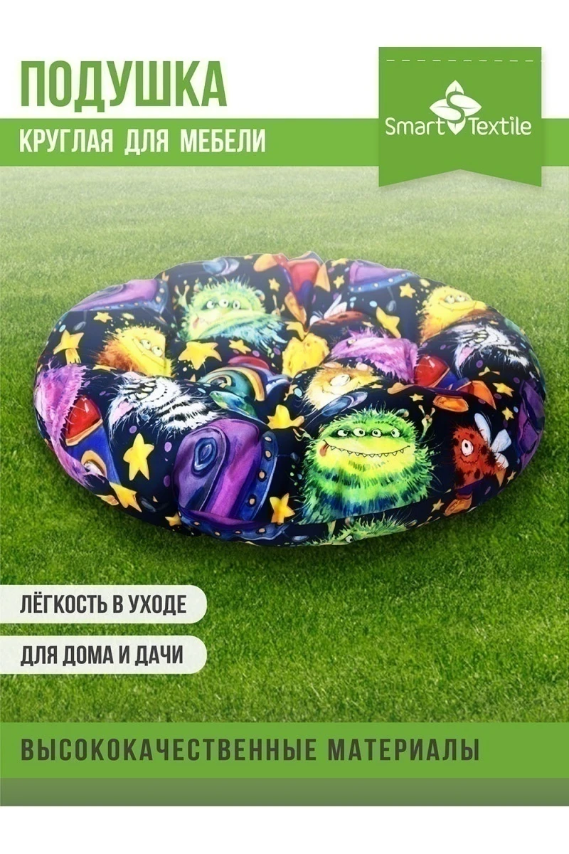 Подушка для мебели ОРИОН Kids, диаметр 60см (НЛО)