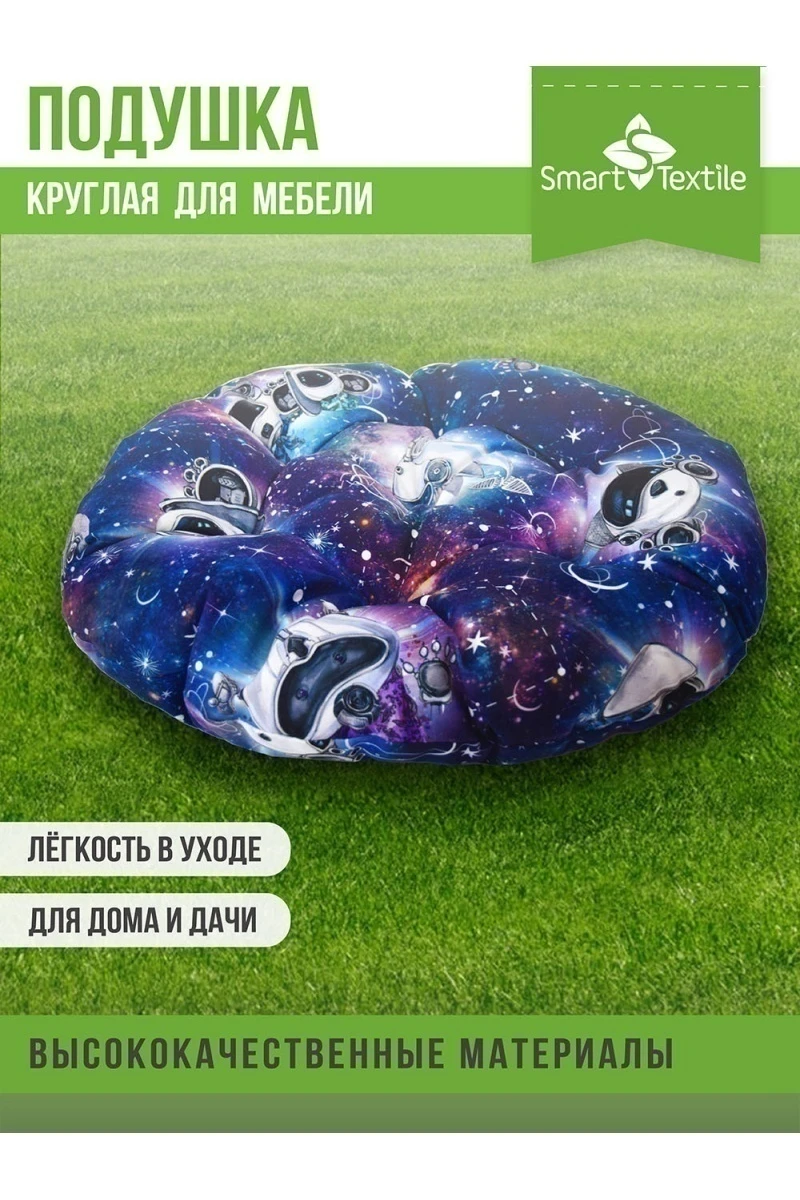 Подушка для мебели ОРИОН Kids, диаметр 60см (космопузики)
