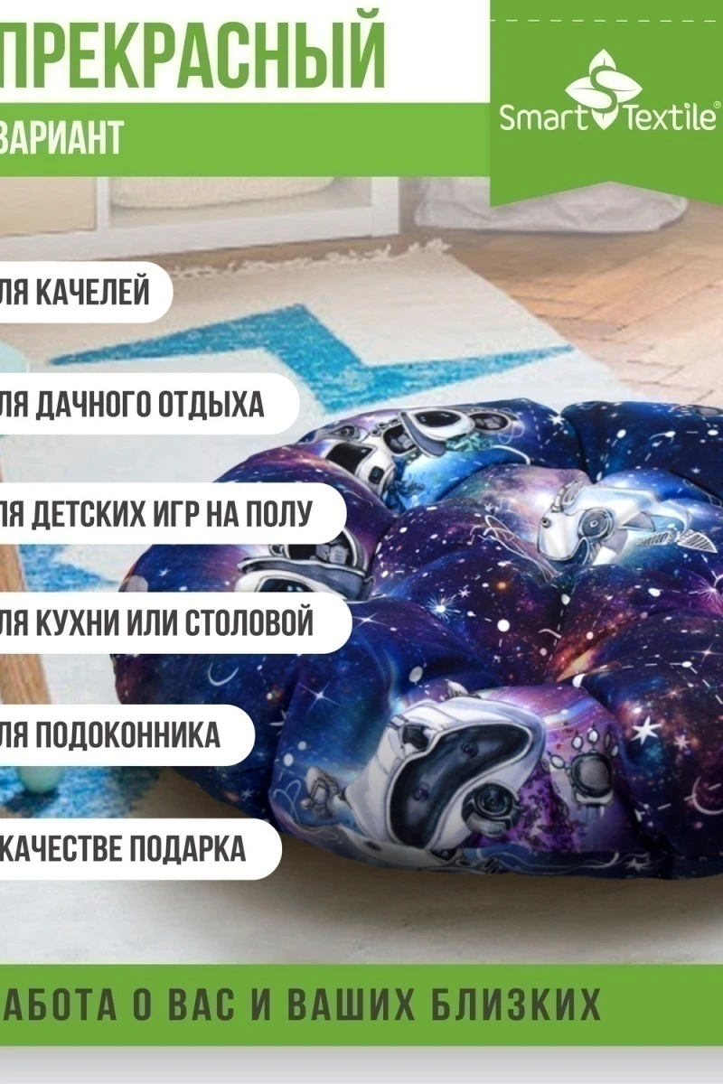 Подушка для мебели ОРИОН Kids, диаметр 60см (космопузики)