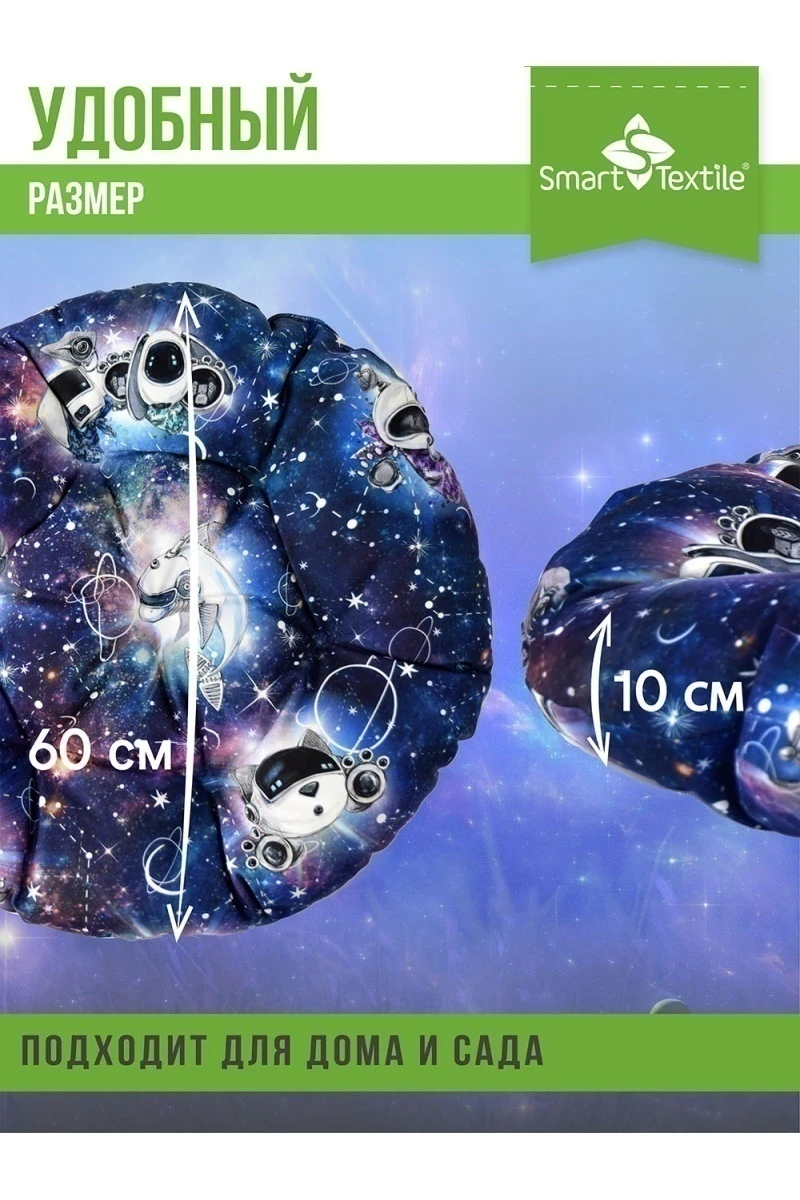 Подушка для мебели ОРИОН Kids, диаметр 60см (космопузики)