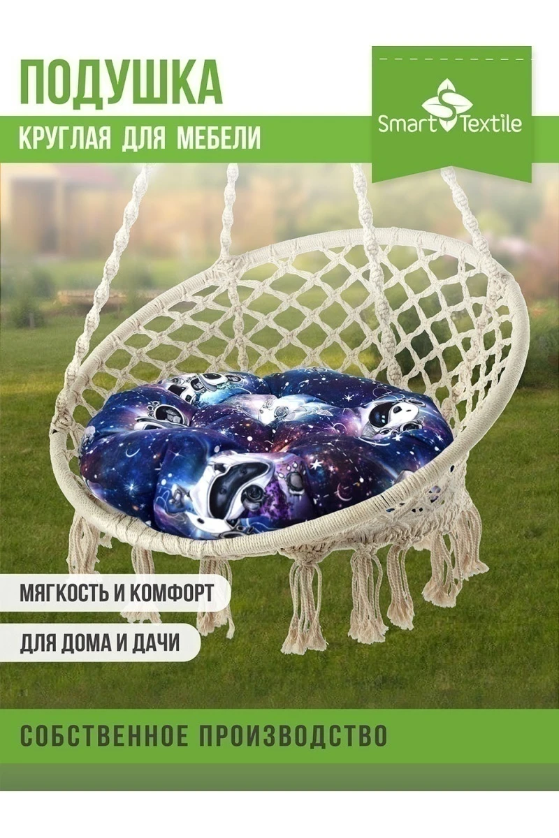 Подушка для мебели ОРИОН Kids, диаметр 60см (космопузики)