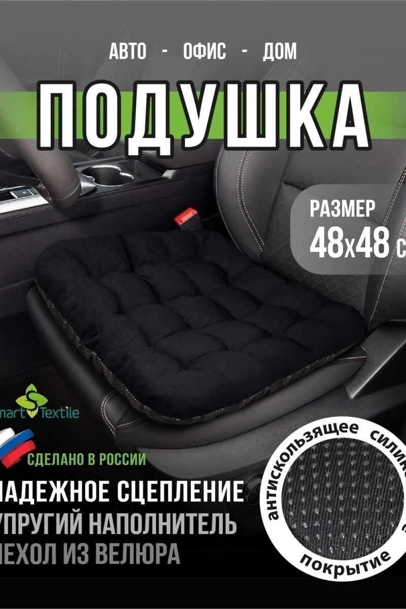 Подушка для авто АВТО КОМФОРТ, р. 48*48 (в ассортименте)