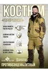 Костюм противоэнцефалитный антимоскитный Барьер - Инсекто У (хаки)
