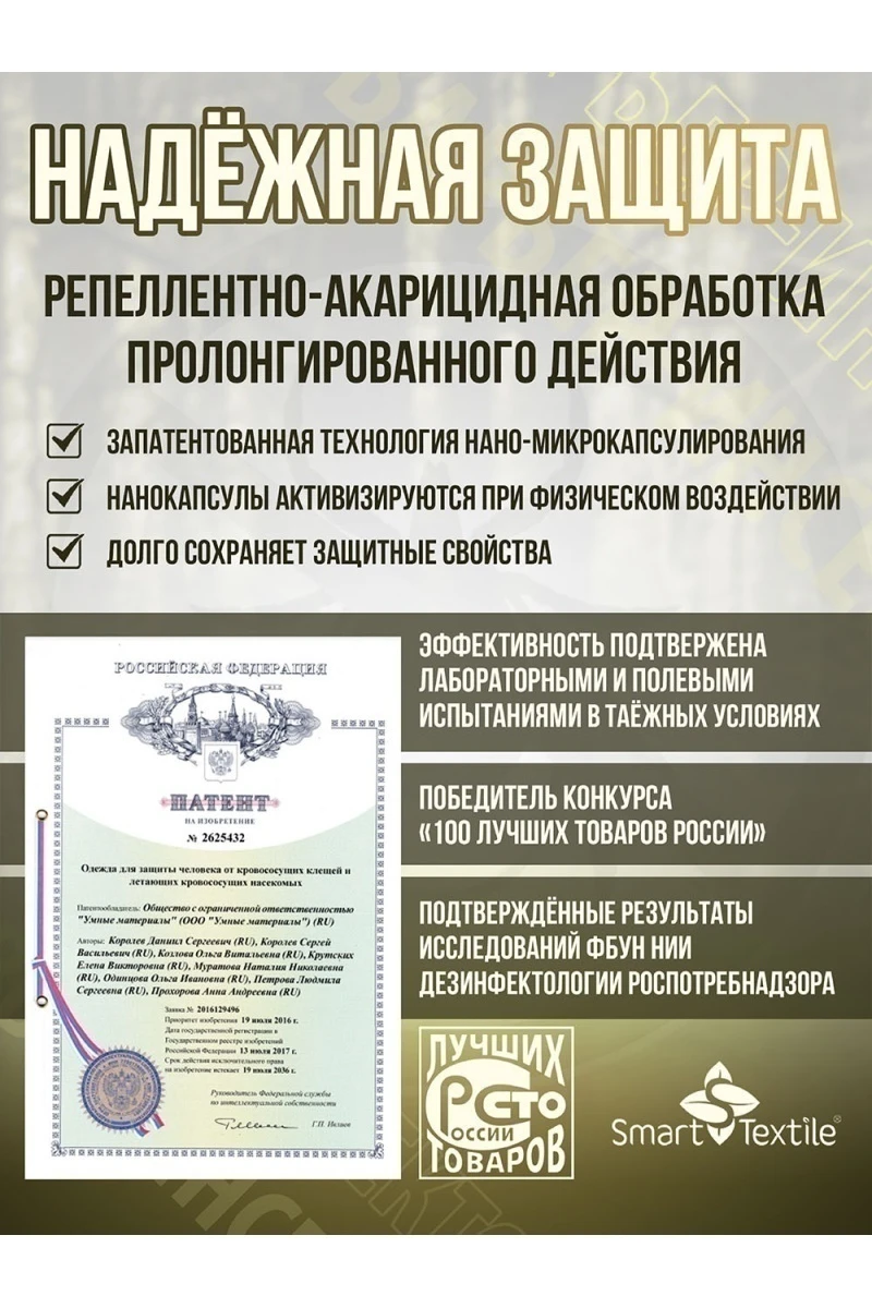 Костюм противоэнцефалитный антимоскитный Барьер - Инсекто У (хаки)
