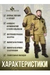Костюм противоэнцефалитный антимоскитный Барьер - Инсекто У (хаки)