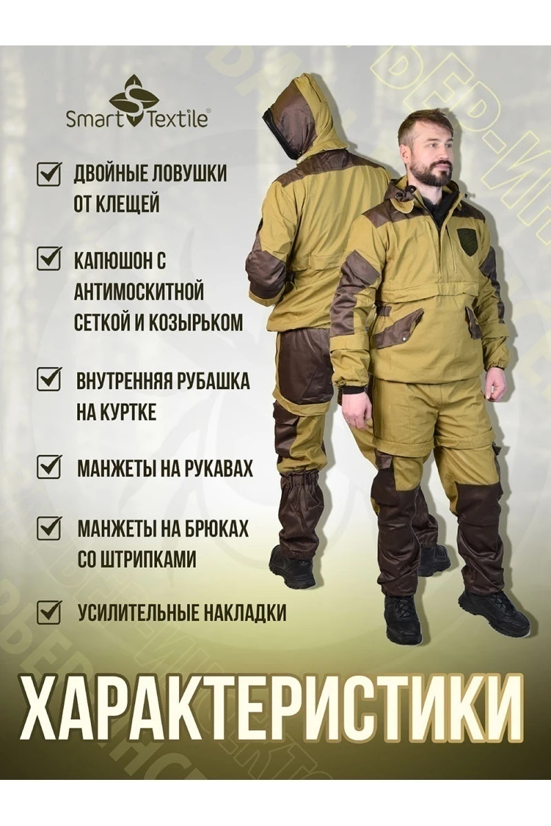 Костюм противоэнцефалитный антимоскитный Барьер - Инсекто У (хаки)
