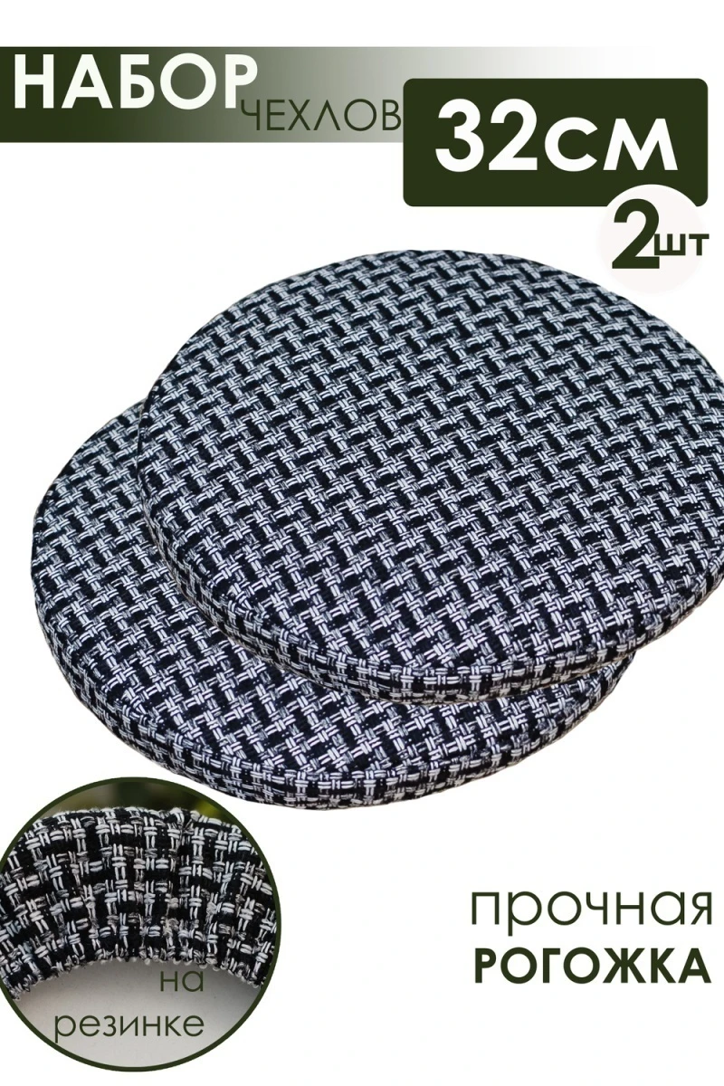 Подушка для мебели Плетенка черный 2 шт (черный)