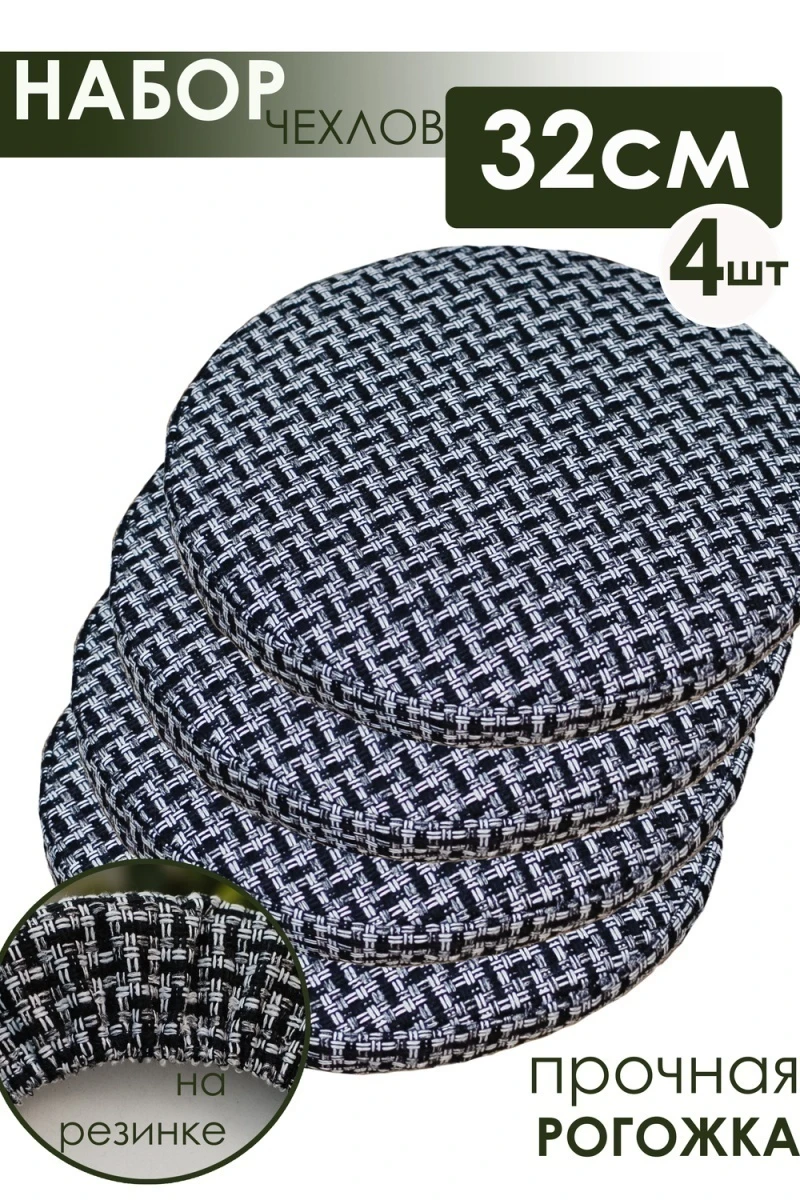 Подушка для мебели Плетенка черный 4 шт (черный)