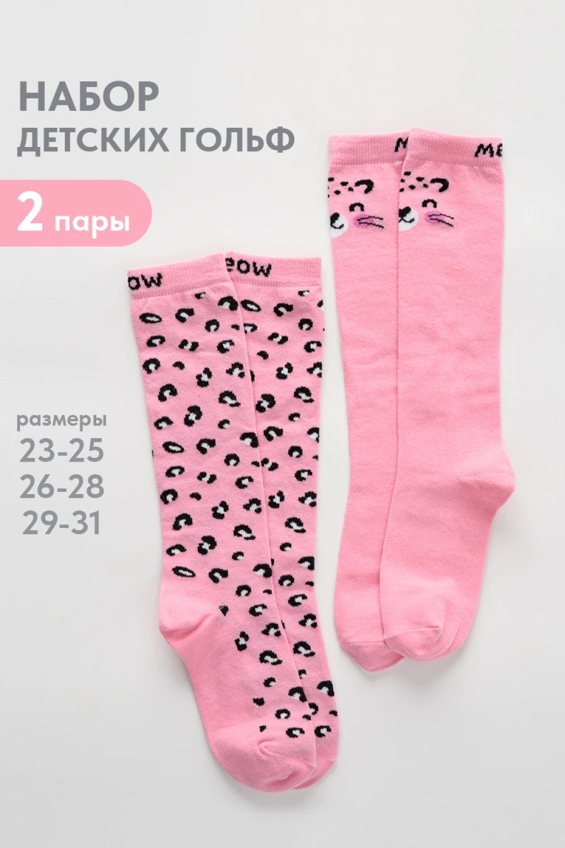 Детские гольфы Пантера (набор 2 пары) (розовый)