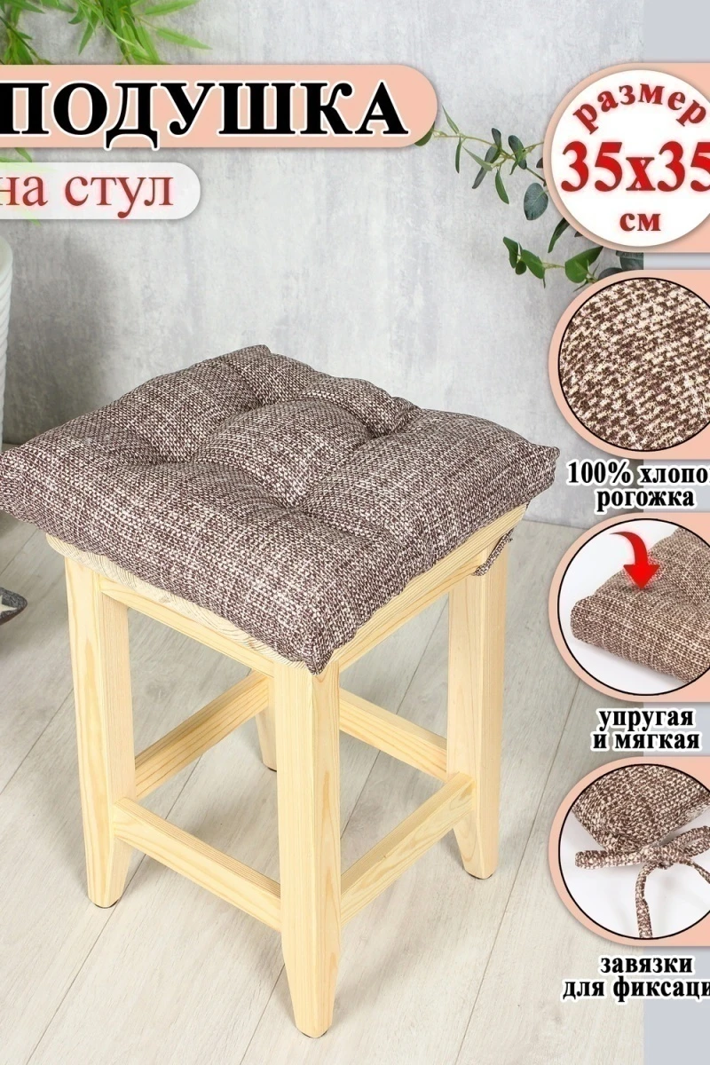 Подушка для мебели Lizzy Home 35х35 см (коричневый)