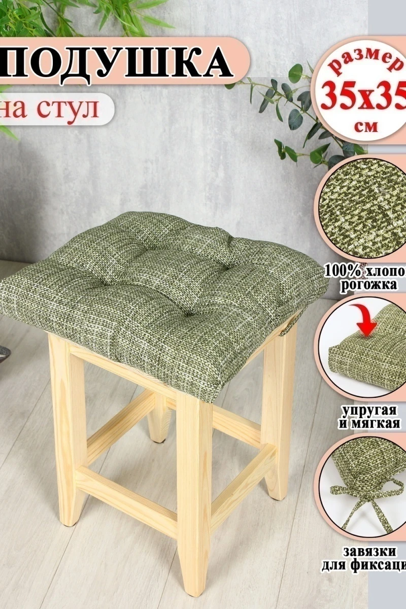 Подушка для мебели Lizzy Home 35х35 см (зелёный)