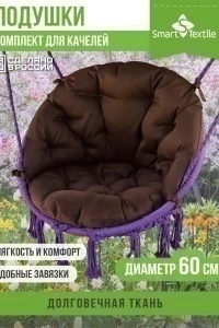 Подушка для мебели Орион плюс (коричневый)