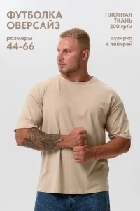 Футболка оверсайз мужская 14414/1 (какао)