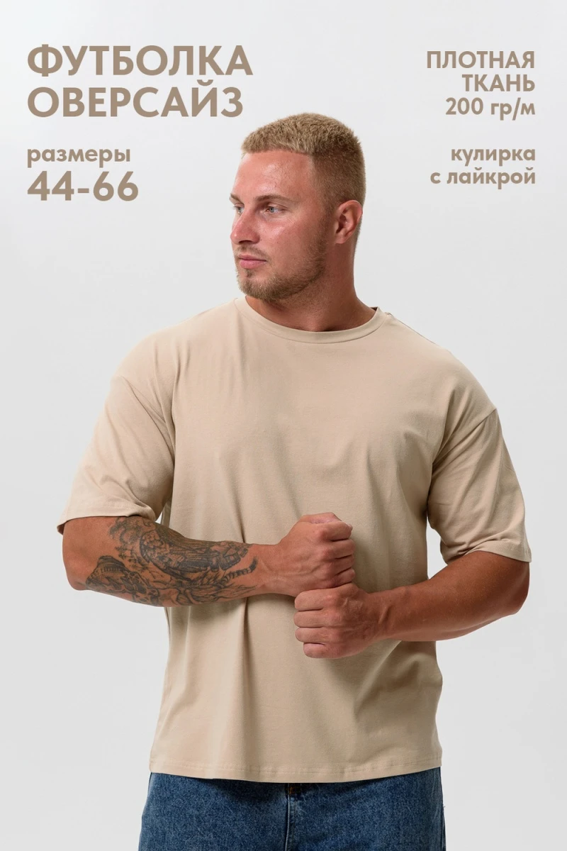 Футболка оверсайз мужская 14414/1 (какао)