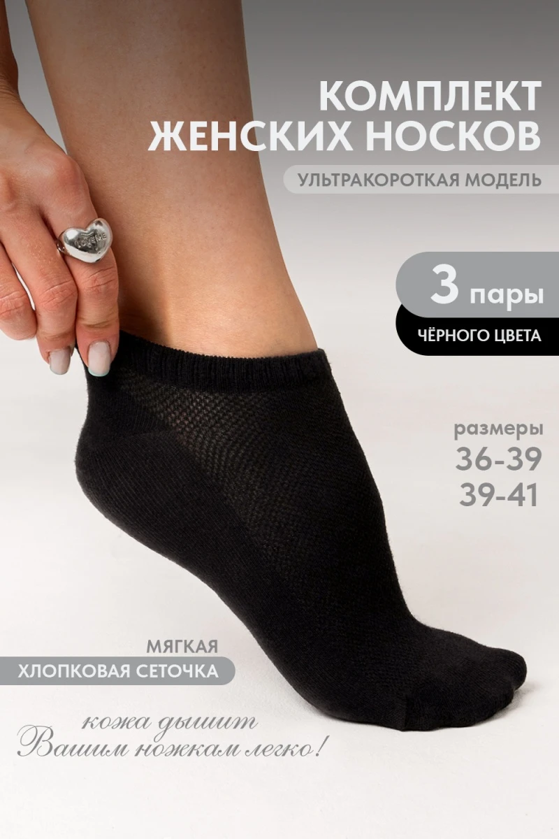 Носки стандарт Ялта (набор 3 пары) (черный)