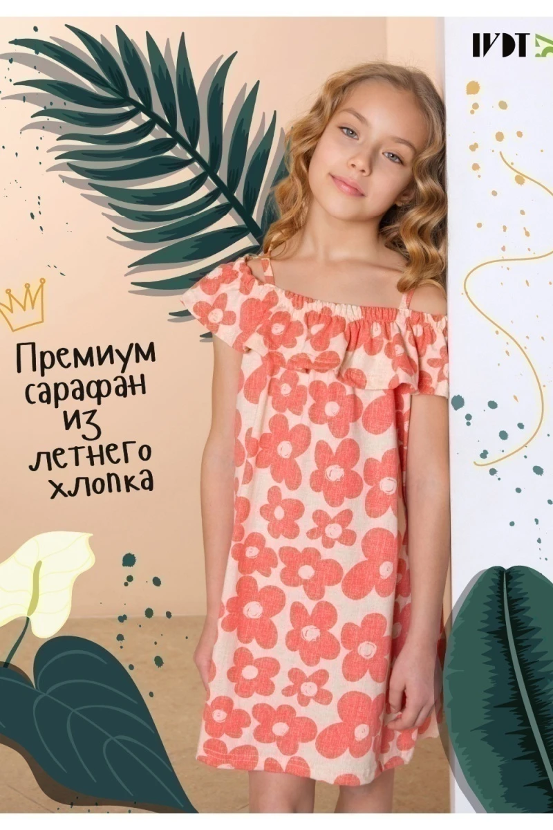 Сарафан Анюта (розовый)