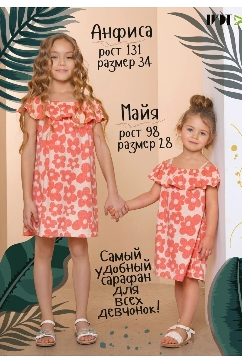 Сарафан Анюта (розовый)