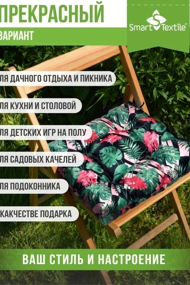 Подушка для мебели Альфа 2 шт (цветущий оазис)