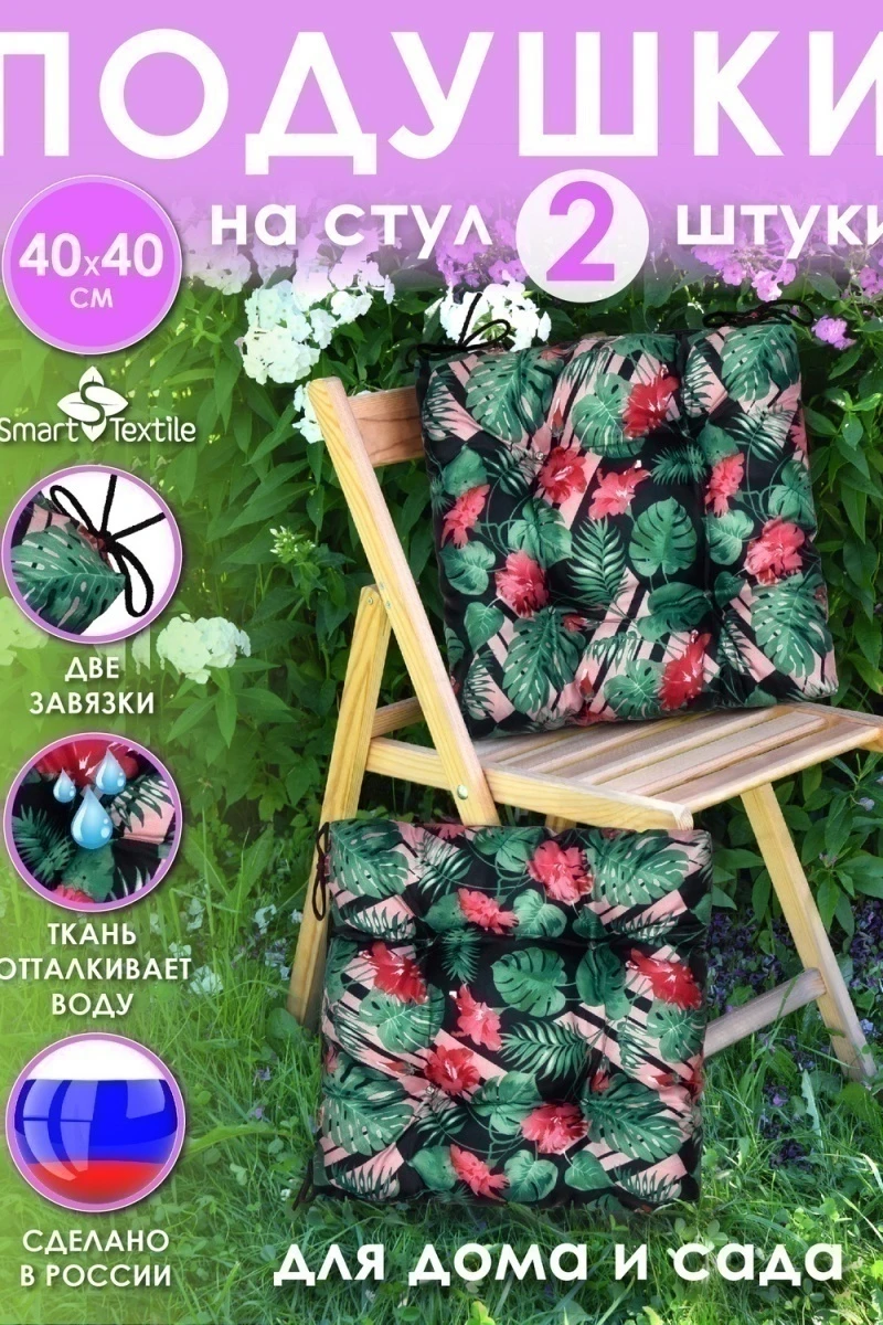 Подушка для мебели Альфа 2 шт (цветущий оазис)