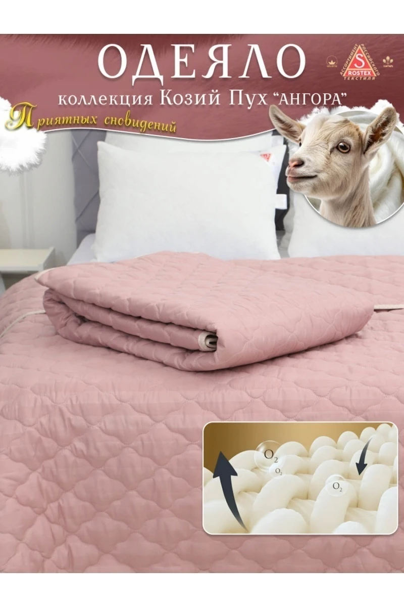 Одеяло Козий Пух коллекция линейки Люкс из натуральных наполнителей пл. 150 гр/м2 (брусничный)