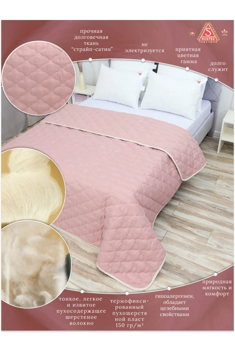 Одеяло Козий Пух коллекция линейки Люкс из натуральных наполнителей пл. 150 гр/м2 (брусничный)