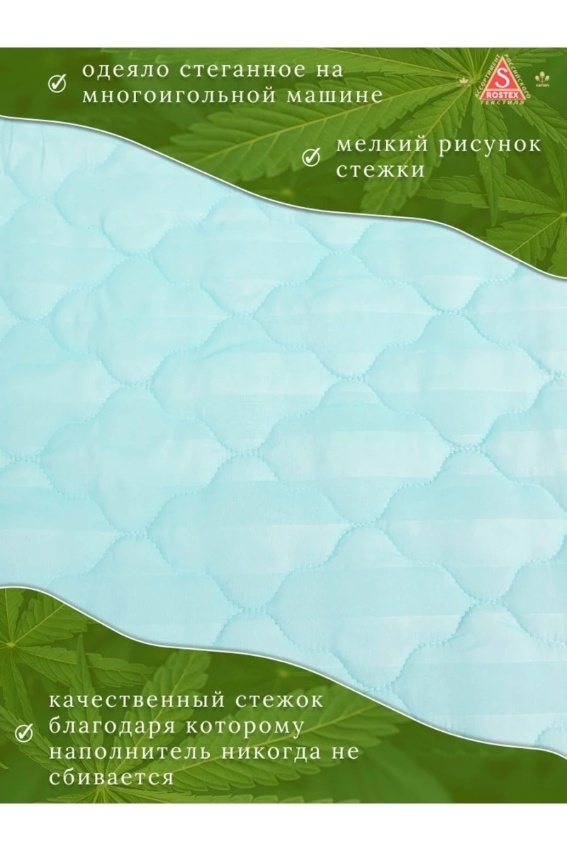Одеяло Конопляное волокно пл. 150гр/м2, коллекция линейки Люкс из натуральных наполнителей (бирюзово-зеленый)