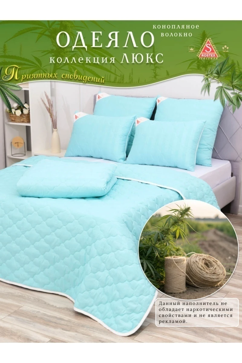 Одеяло Конопляное волокно пл. 150гр/м2, коллекция линейки Люкс из натуральных наполнителей (бирюзово-зеленый)
