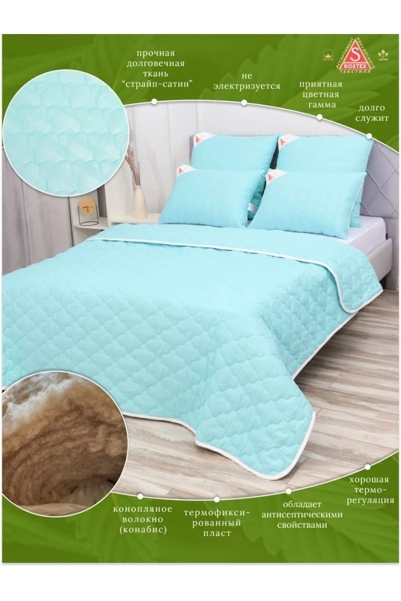 Одеяло Конопляное волокно пл. 150гр/м2, коллекция линейки Люкс из натуральных наполнителей (бирюзово-зеленый)