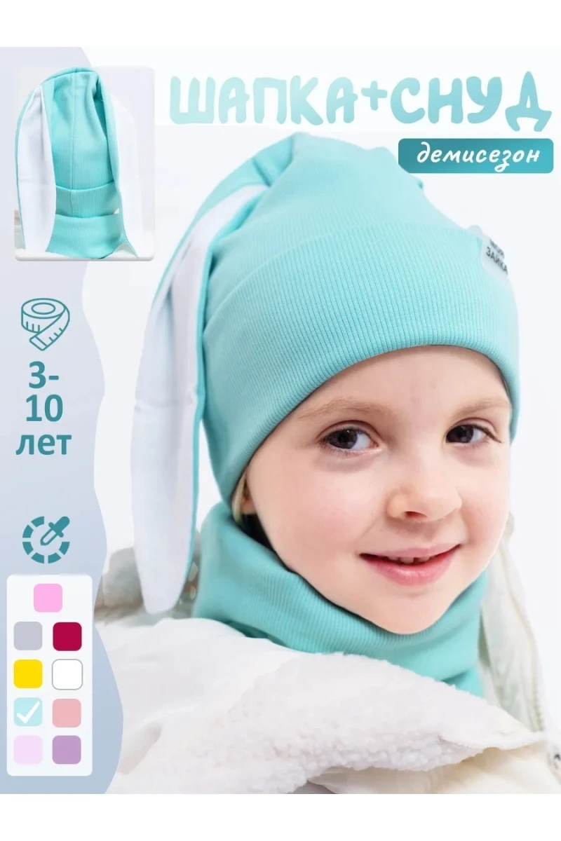 Шапка 60155 (ментол)