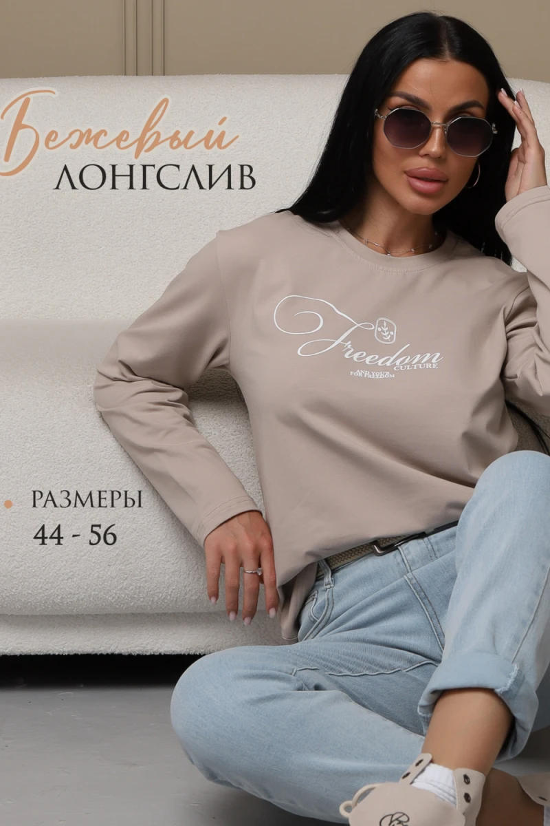 (ВНЛ) Лонгслив ЛЖ001 (бежевый)