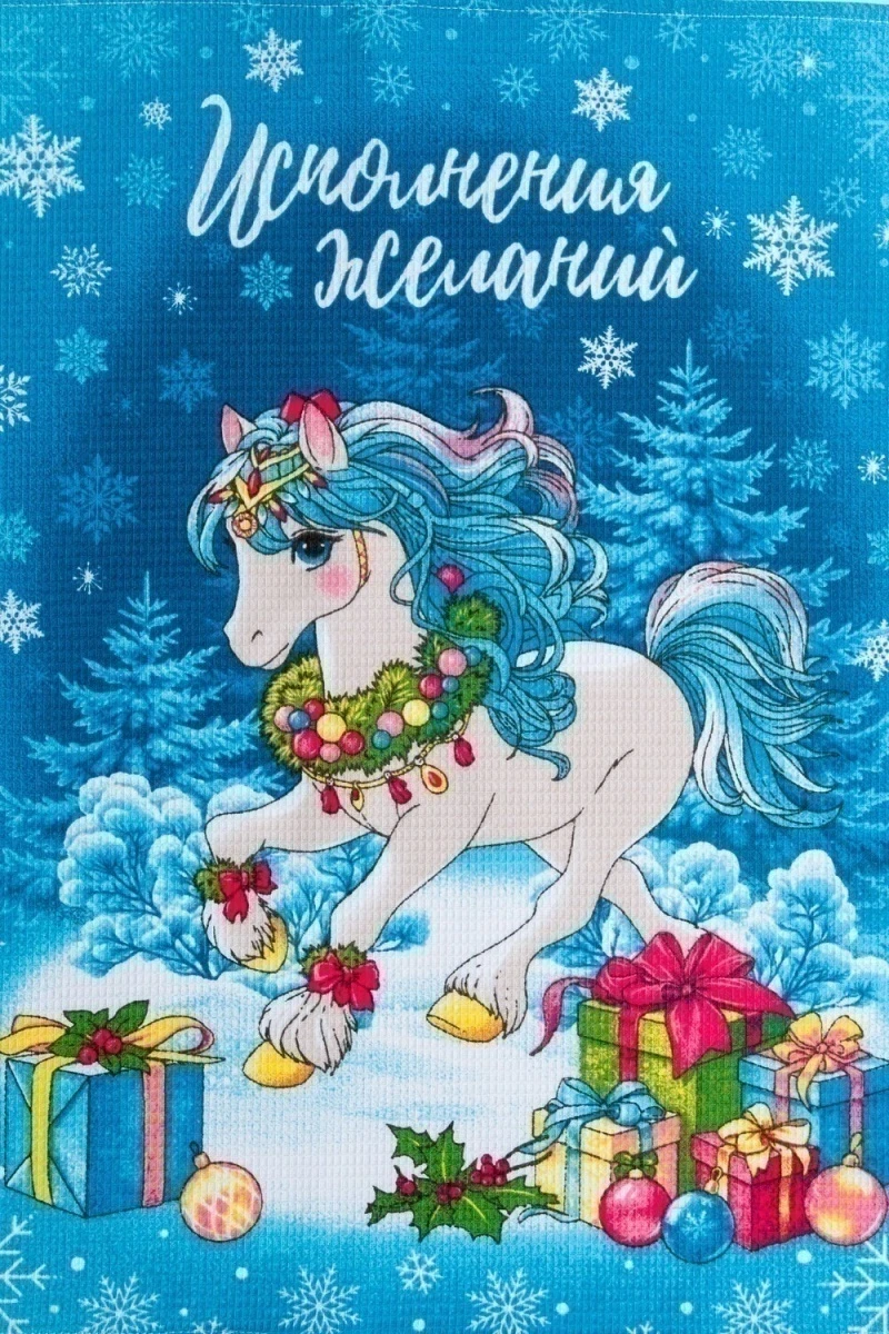 Набор полотенец Символ года Сивка-Бурка (голубой)