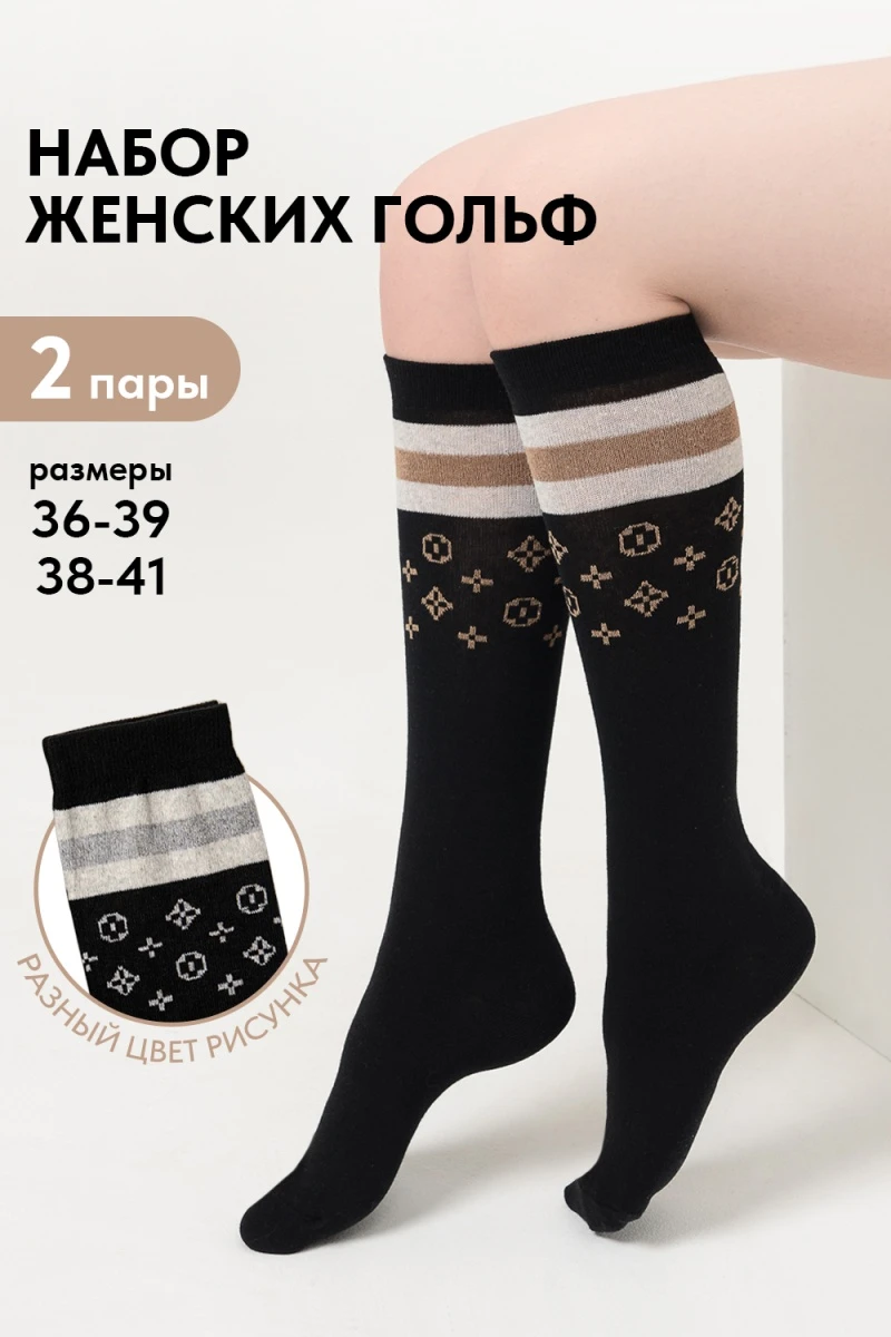 Гольфы Ирма (набор 2 пары) (черный)