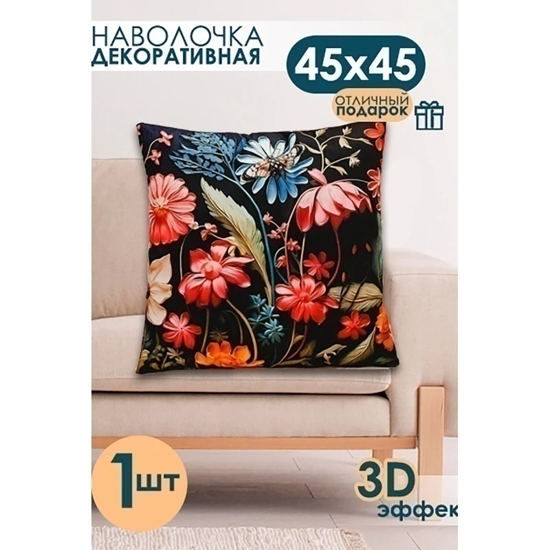 Наволочка декоративная декоративная 1 шт 3D эффект (черный+букет)