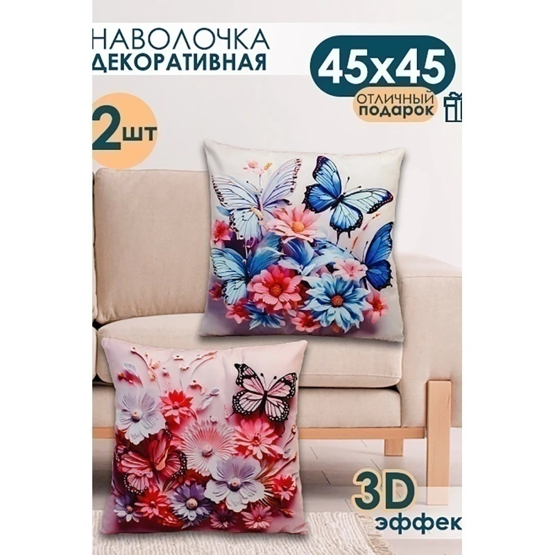 Наволочка декоративная декоративная 2 шт 3D эффект (сиреневый)