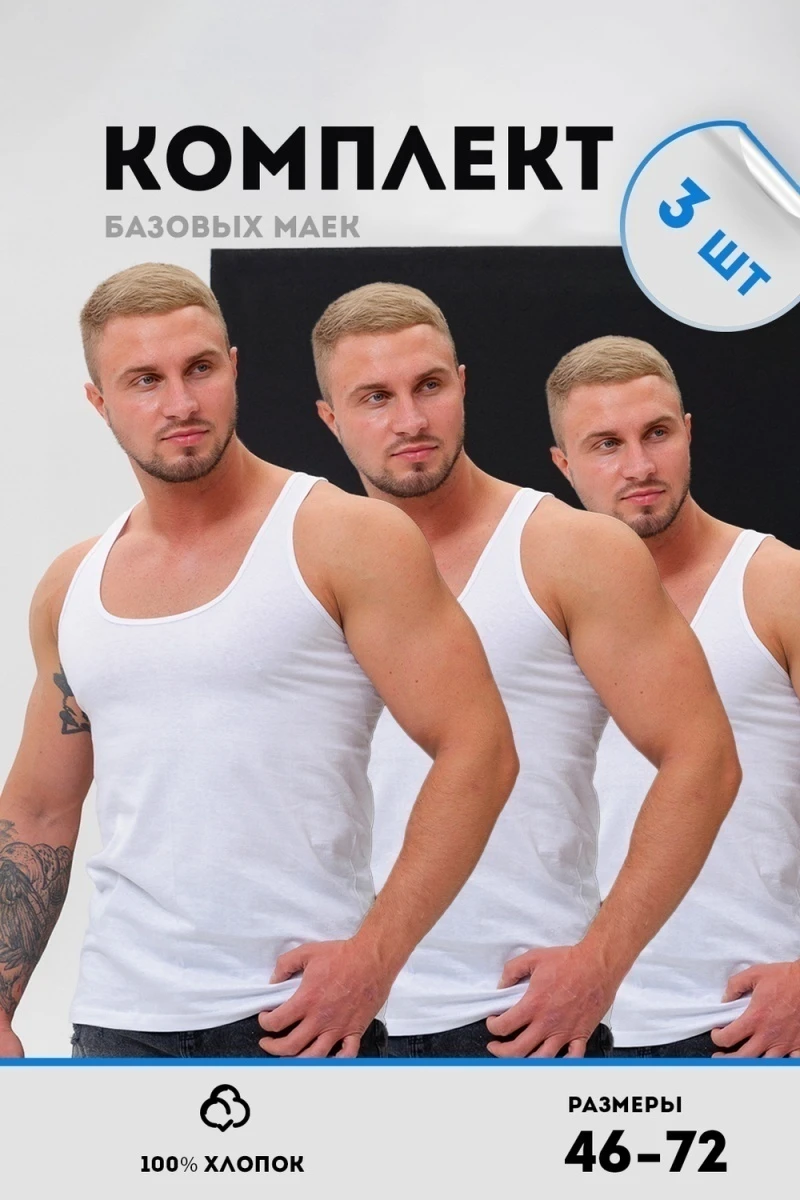 Майка 14483/Захар набор (белый)