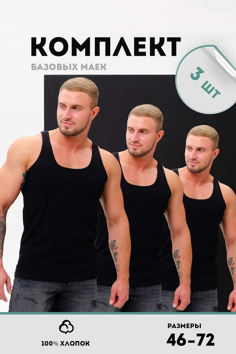 Майка 14483/Захар набор (черный)