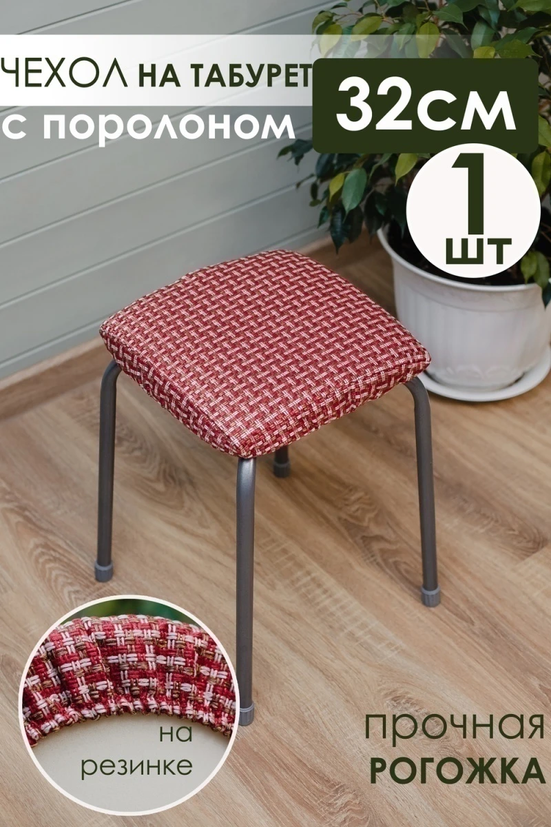 Подушка для мебели Плетенка черная 32х32 (красный)