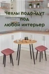 Подушка для мебели на табурет 4 шт Плетенка черный (красный)