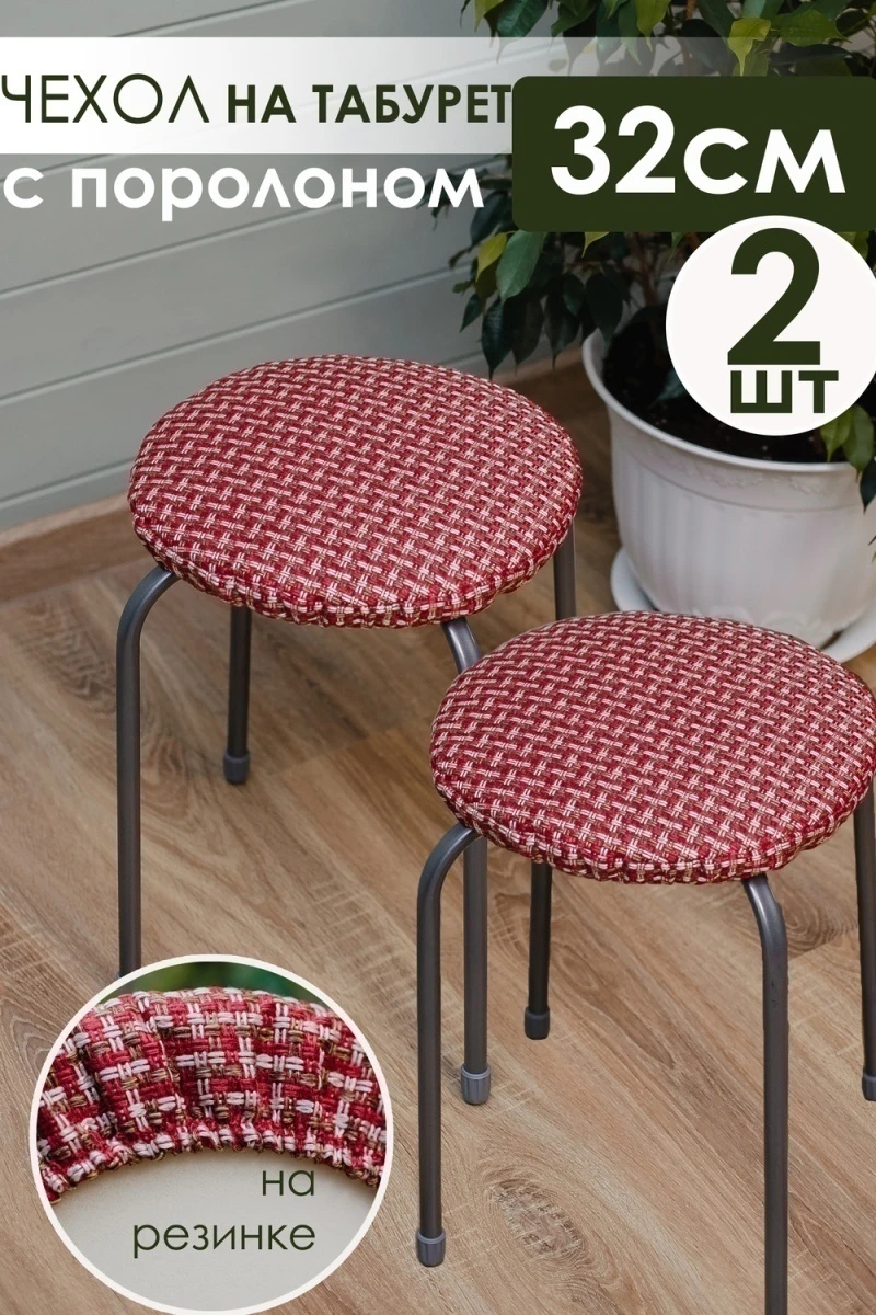 Подушка для мебели Плетенка черный 2 шт (красный)