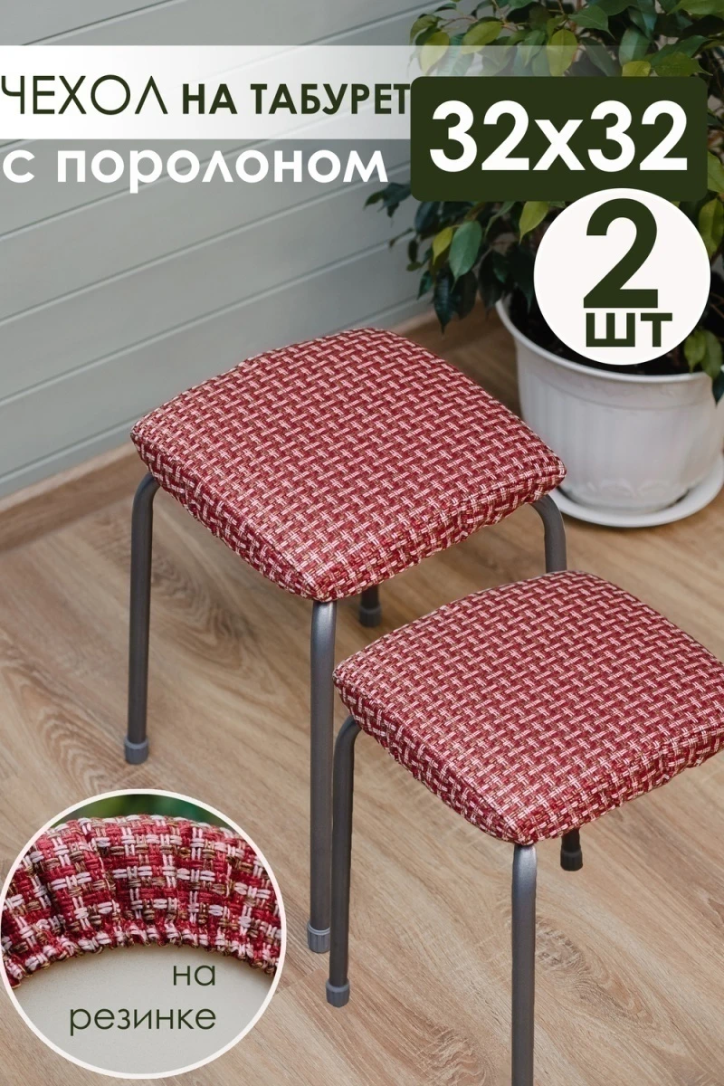 Чехол на стул 2 шт Плетенка черный (красный)