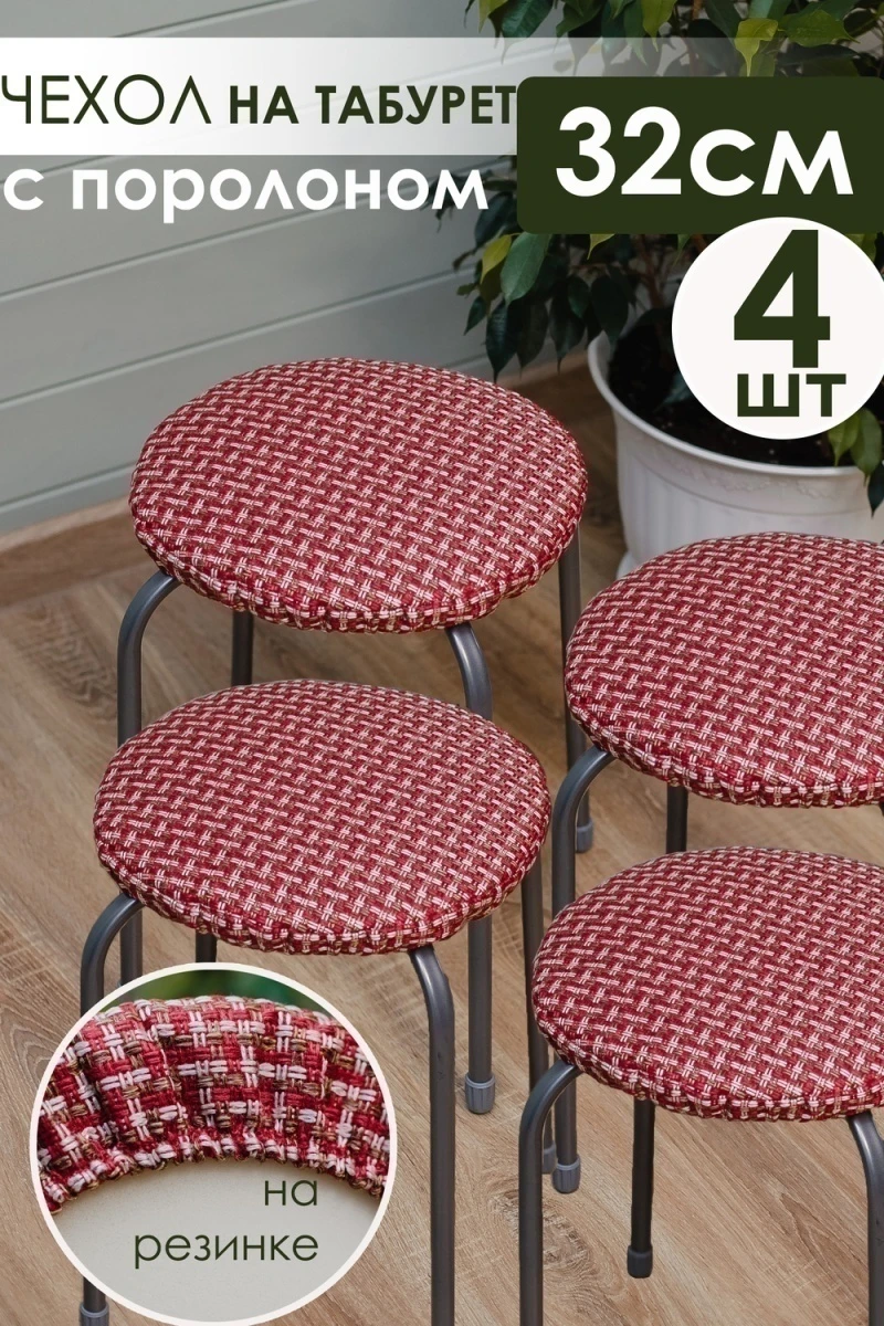 Подушка для мебели Плетенка черный 4 шт (красный)