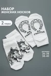 Носки стандарт Подкова (набор 2 пары) (белый)