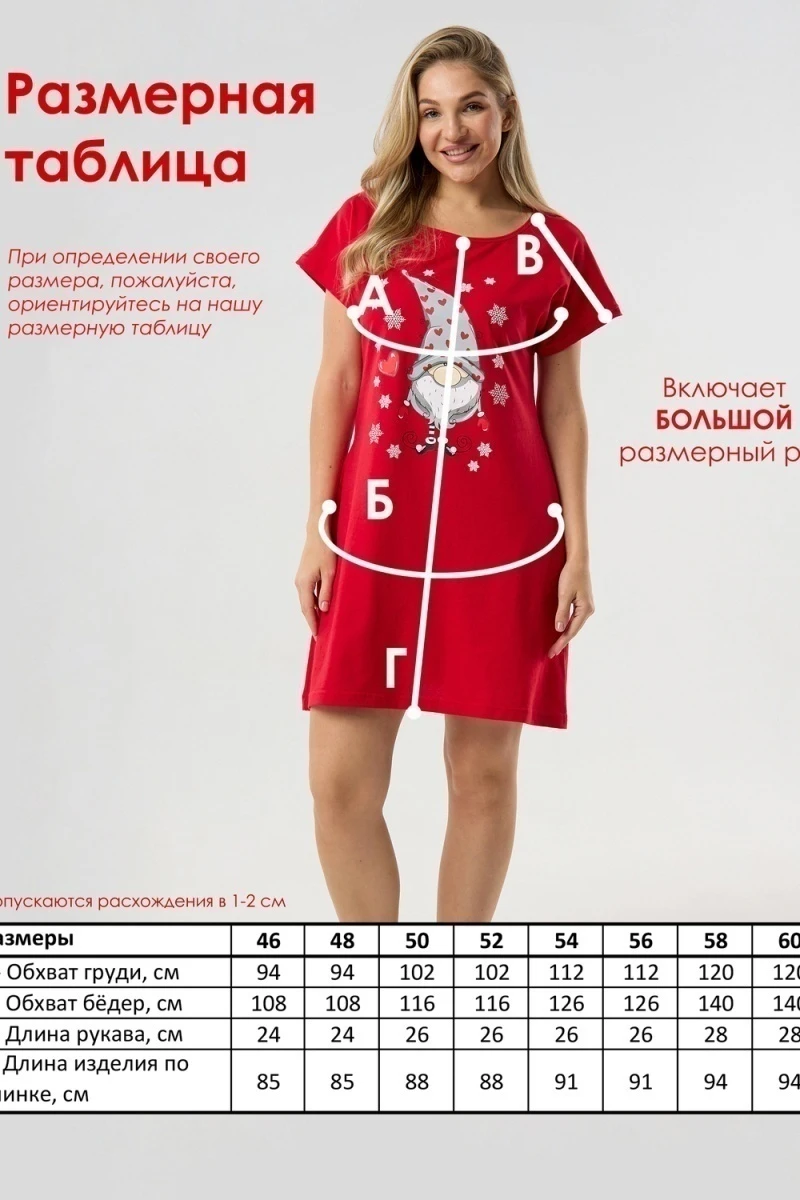 Туника новогодняя домашняя большие размеры Туж-гном (красный)